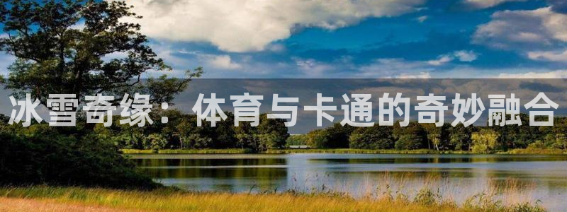 米兰体育官网下载平台APP