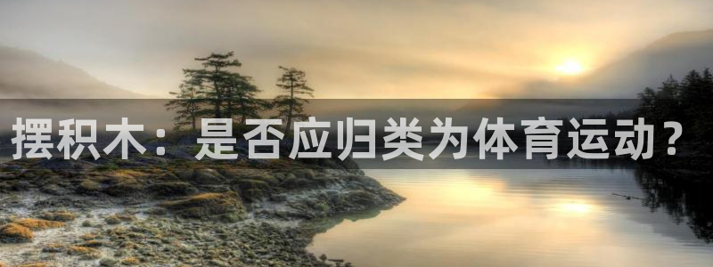 米兰体育官方正版app娱乐下载